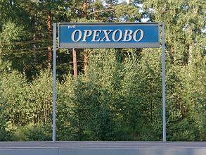 Orekhovo Leningrad oblast