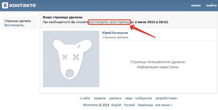 қалпына келтіру профильдер "Вконтакте"
