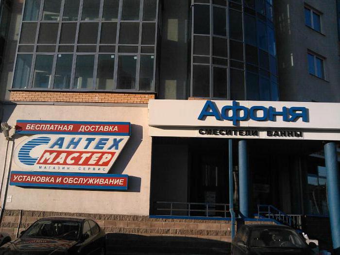Afonya管道供应商店在圣彼得堡的评论