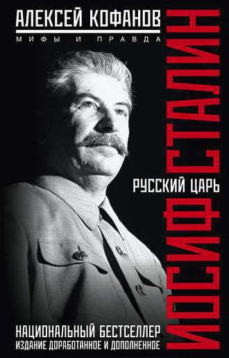 der junge Stalin von Simon Montefiore