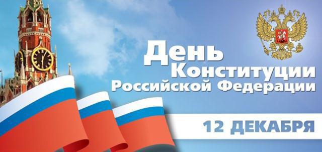 el 12 de diciembre un día de fiesta en rusia