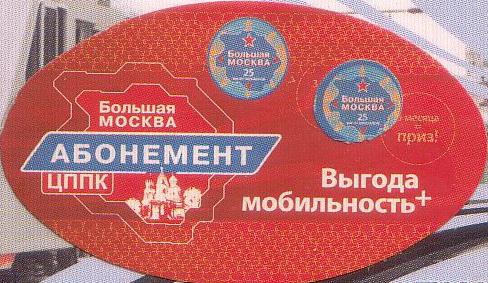 Karnet Wielka Moskwa
