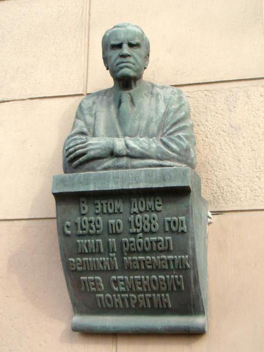 गणितज्ञ लेव Semenovich Pontryagin