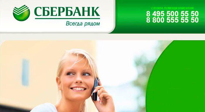 俄罗斯联邦储蓄银行的电话号码