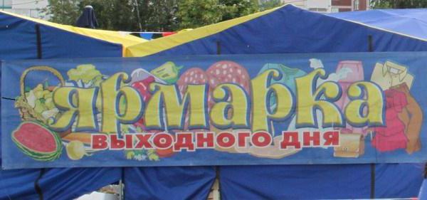 weekend fairs in Moscow