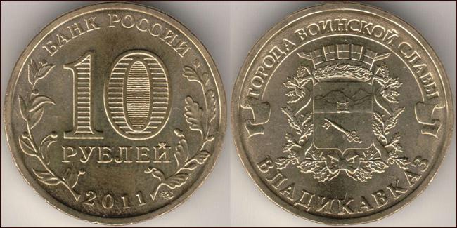 的硬币10卢布的城市的军事荣耀