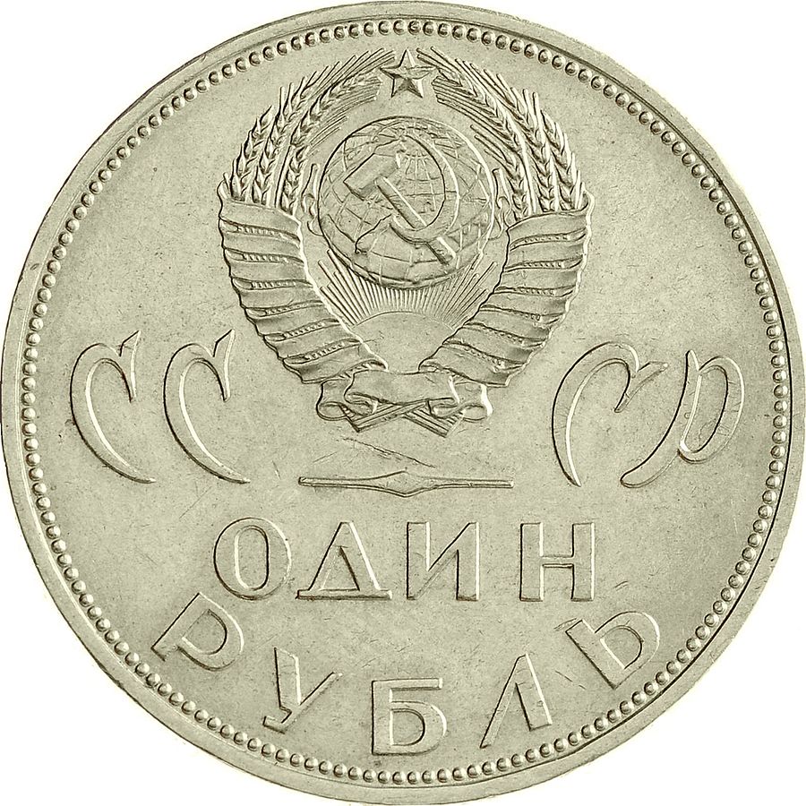 o valor do dinheiro da URSS