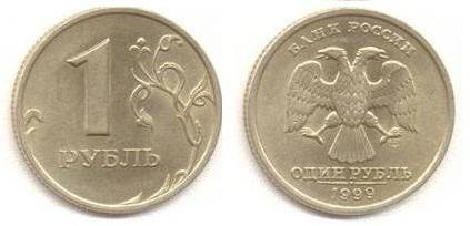 1 rublo de 1999, o valor