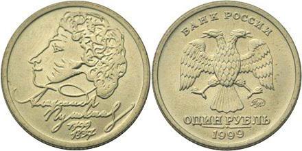 як виглядає і скільки коштує 1 рубль 1999 р