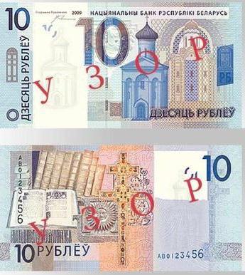 denomination in Belarus to 2016
