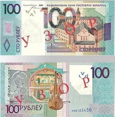 la denominación de belarús nuevos billetes