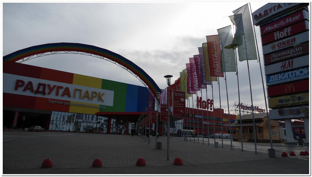 exterior centro comercial y de entretenimiento rainbow Park
