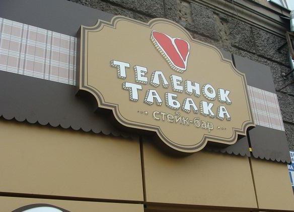 Restaurants Krasnoyarsk photo