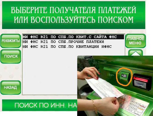 कैसे करने के लिए भूमि कर का भुगतान टर्मिनल Sberbank