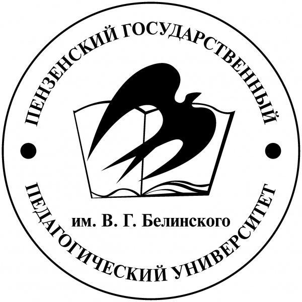 Penza pedagogical Institute named after V g Belinsky