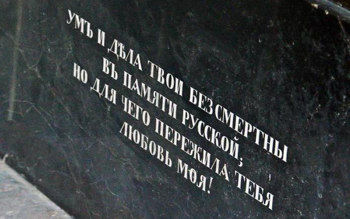 نقش على قبر غريبويدوف