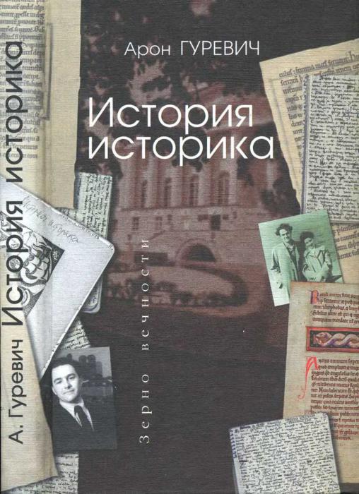 Aron Gurevich Y.: books