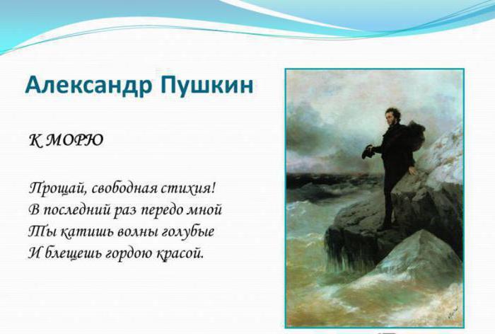 талдау теңізге пушкин