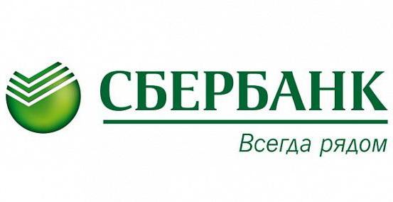 Sberbank貸年金生活者の金利