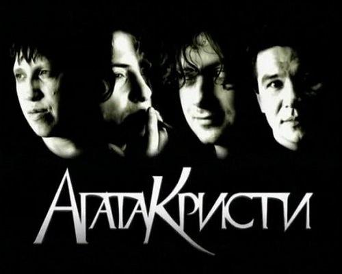 Rock band Agata Kristi