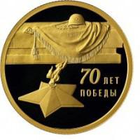 набір монет 70 років перемоги