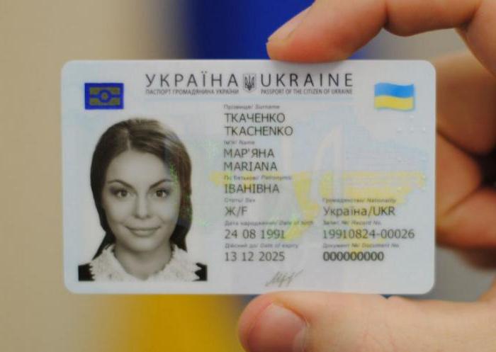 جواز السفر البيومتري أوكرانيا