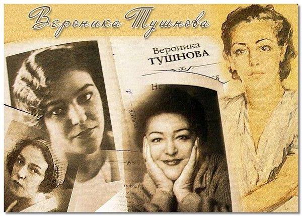 poems of Veronica tushnova