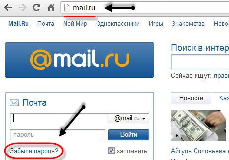 как восстановить пошта mail ru