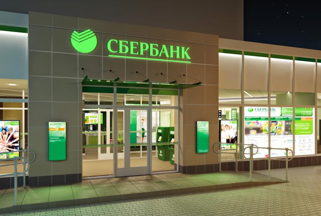 लाभ के साथ सहयोग के Sberbank
