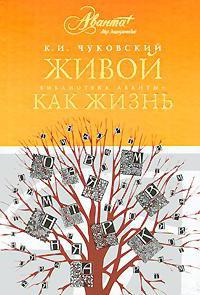 das Buch von Kornej Tschukowski