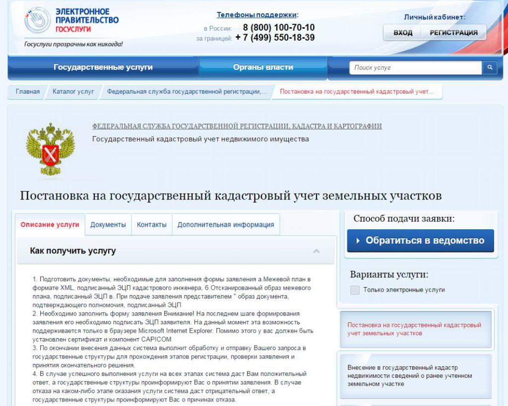 当ウェブサイトの電子政府のロシア