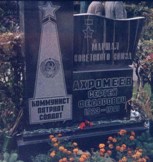 Marshal Akhromeyev relatives