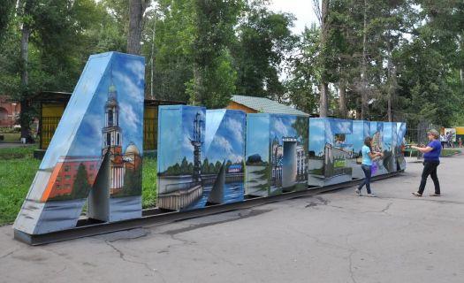 Lower Park of Lipetsk rides