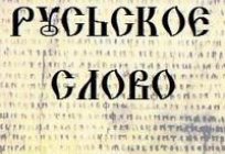 Worte altrussischen und Ihre Werte. Beispiele der altrussischen Wörter