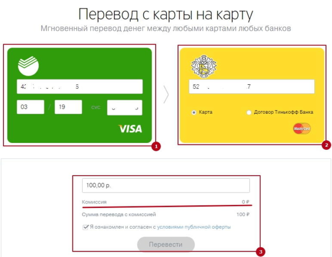 Transfer from card to card