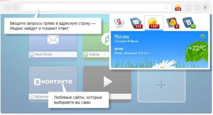 बुकमार्क Yandex