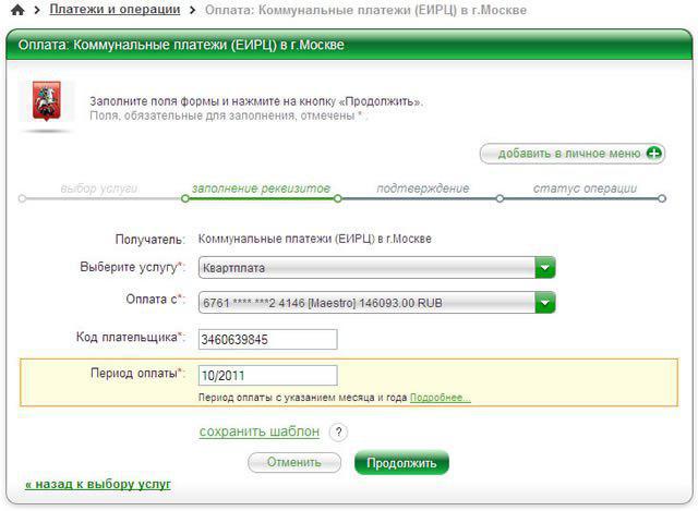 how to pay the rent through Sberbank online manual