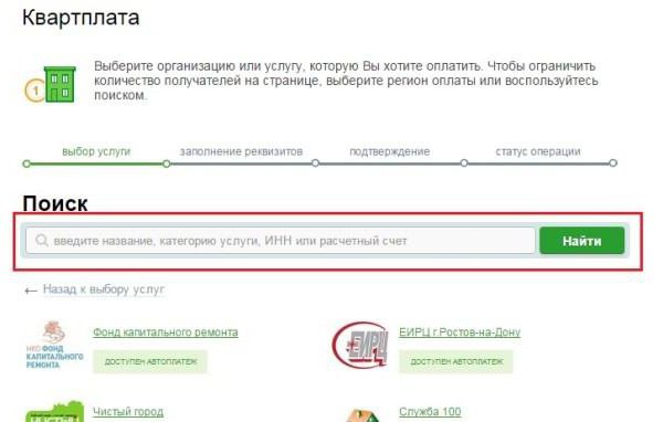 wie man die Miete bezahlen durch die Sberbank Online