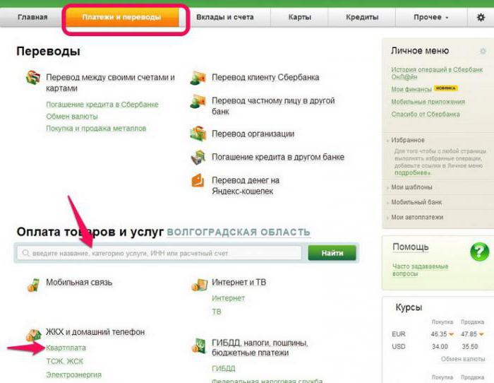 how to pay the rent through Sberbank online step by step guide