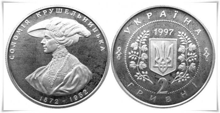 硬币的乌克兰纪念