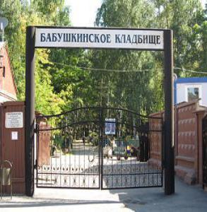Babushkinskaya cemetery