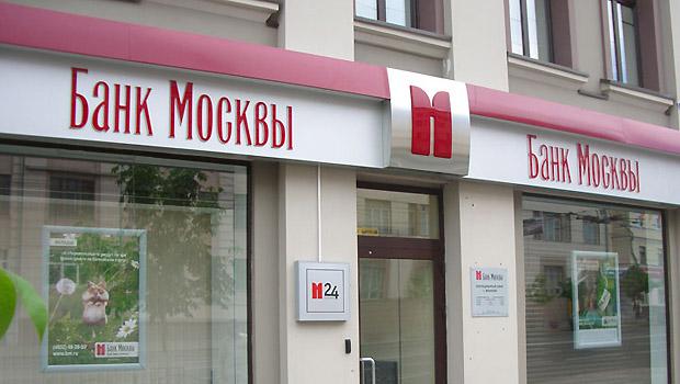 вклади для пенсіонерів в банку москви