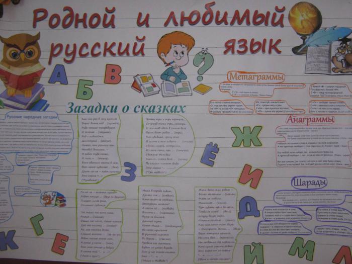 اللغة الروسية في المدرسة