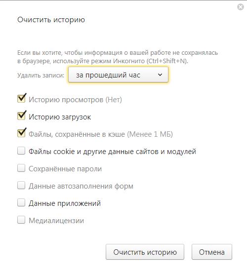 Як почистити кеш в «Яндекс.Переглядачі»