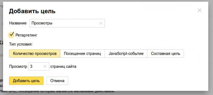 einrichten von Zielen in Yandex Metrik für одностраничника