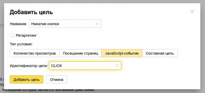 configuring goals in Yandex Metrica via gtm