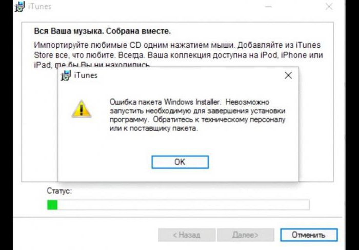 помилка при встановленні itunes windows installer