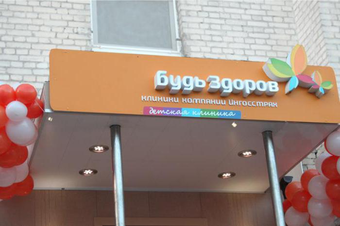 健康诊所的圣彼得堡的利戈夫斯基