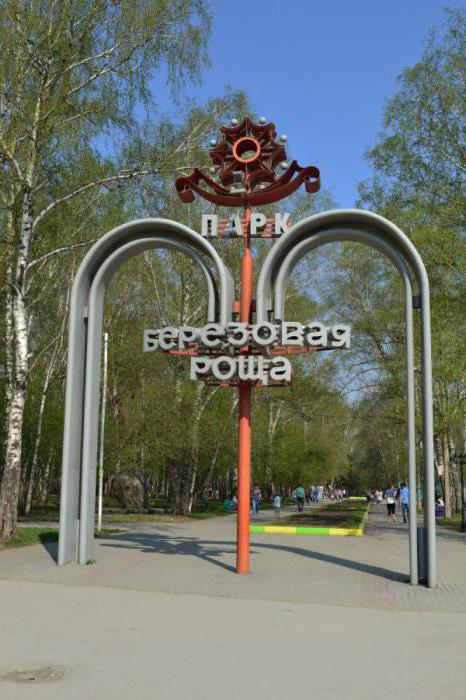 Park Berezovaya ROSHHA in Novosibirsk