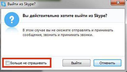 退出Skype